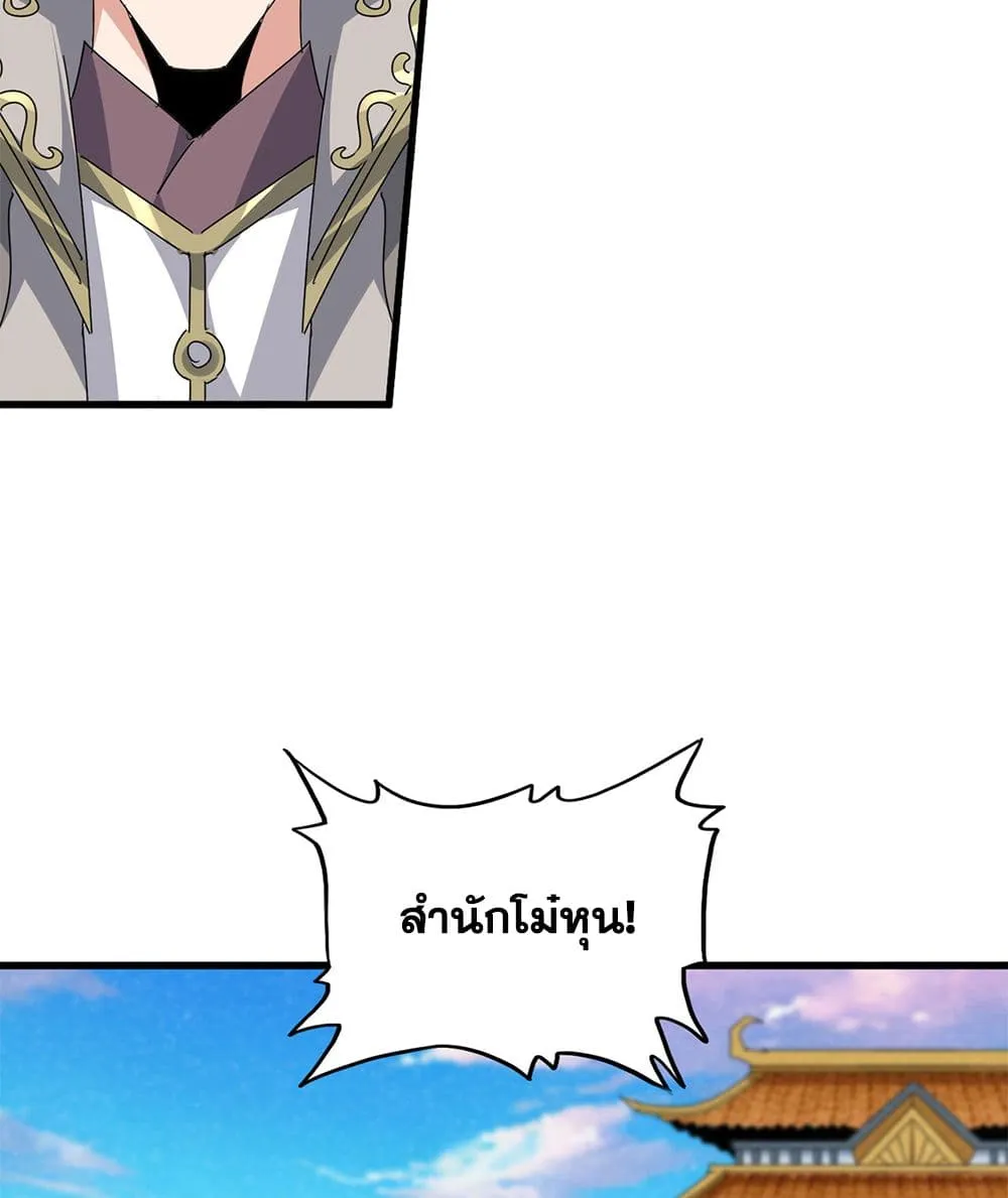 Magic Emperor ราชาจอมเวทย_ ตอนที่ ตอนที่ 740 รูปที่ 11