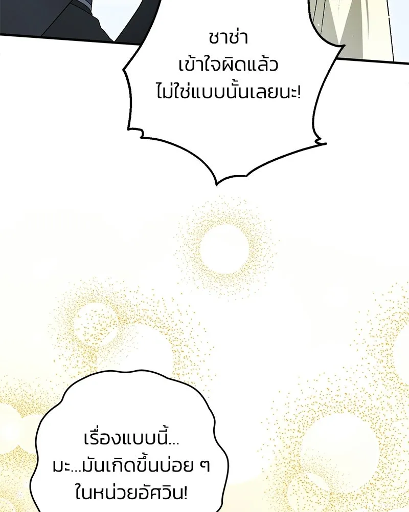 จุ๊บรัก คุณหมาป่า ตอนที่ 35 รูปที่ 43