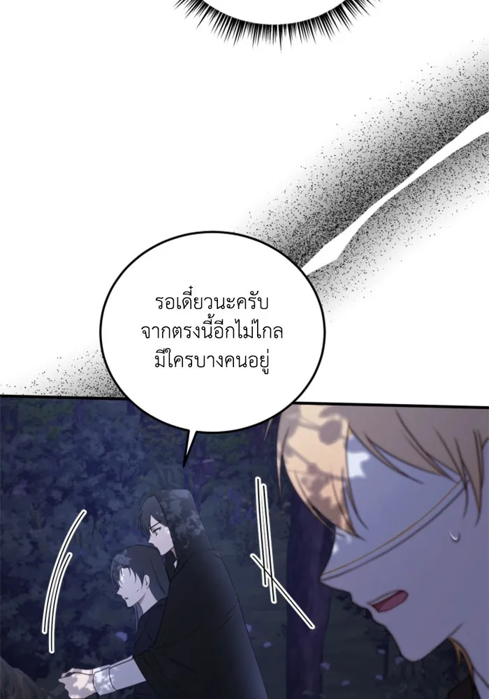 ตัวร้ายอย่างฉันขออยู่อย่างสงบ ตอนที่ 44 รูปที่ 85