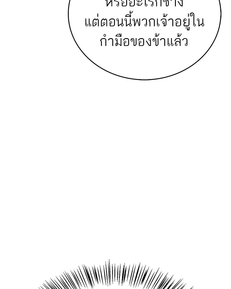 สุดยอดเทรนเนอร์แห่งยุทธภพ ตอนที่ 43 ตั้งจุย รูปที่ 142
