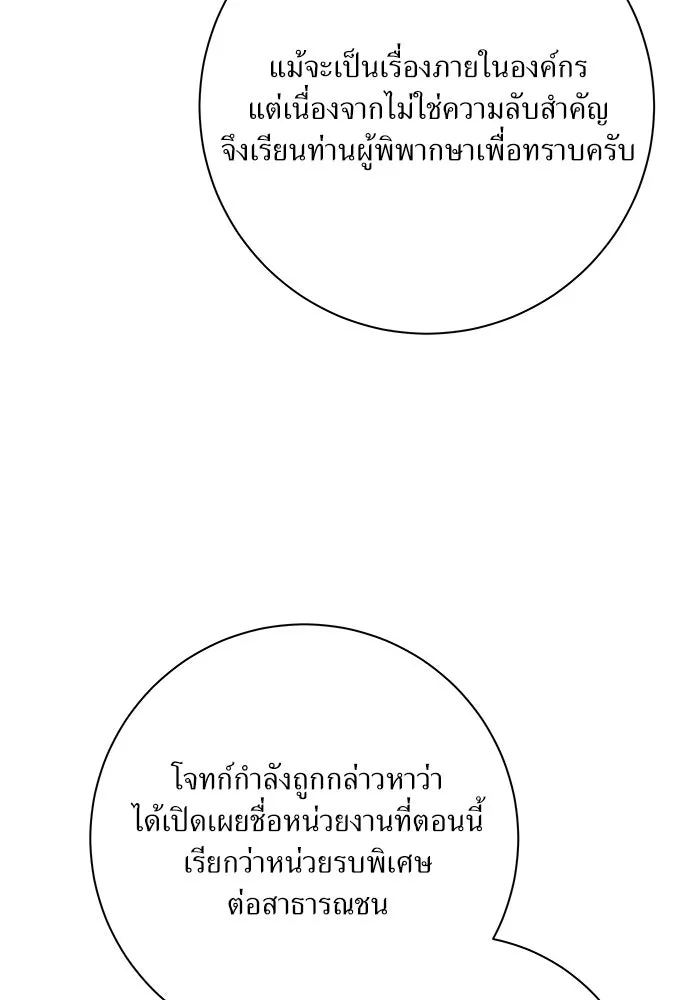 แด่ความเกลียดชัง ตอนที่ 69 รูปที่ 37