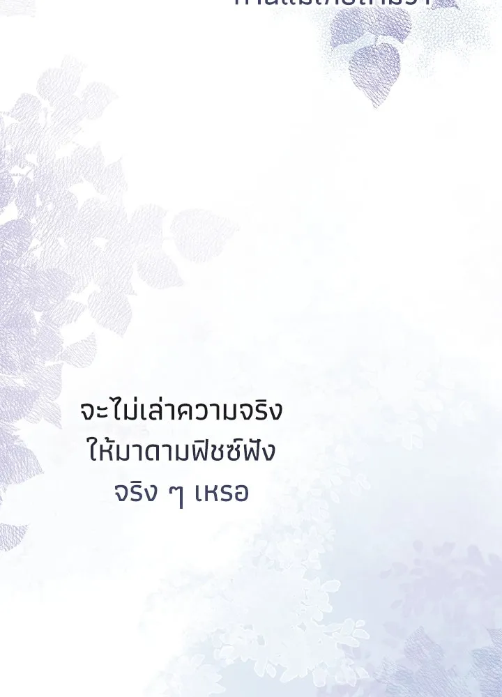 องค์ชายผู้อื้อฉาว ตอนที่ 105 รูปที่ 77