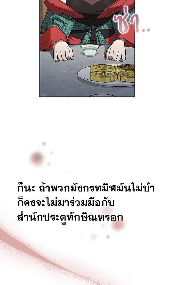 พอแล้วขันที อยากมีเจ้าโลก ตอนที่ 24 รูปที่ 101