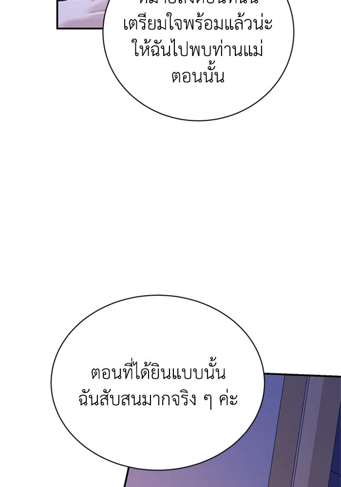ไหนบอกว่าฉันใกล้ตาย ตอนที่ 92 รูปที่ 86