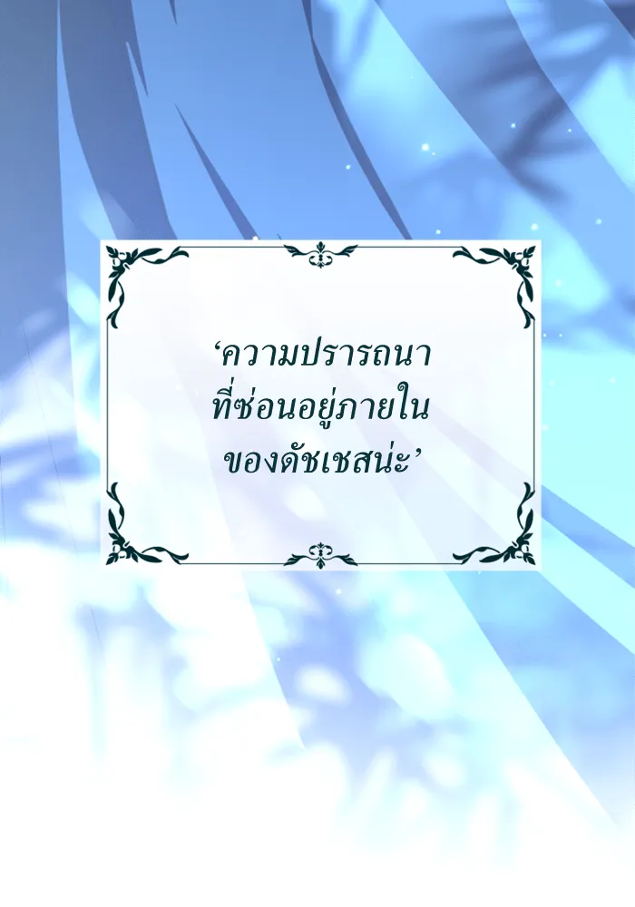 ชิงชีวิตพลิกลิขิตชะตา ตอนที่ 146. ความปรารถนาของข้า รูปที่ 119