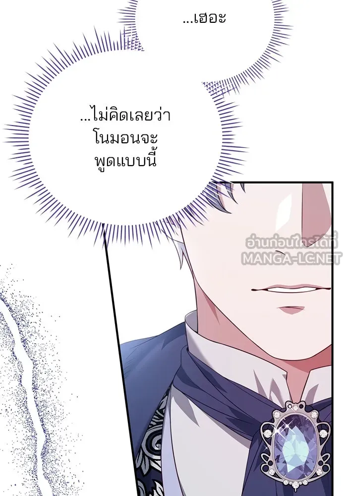 แผนหย่าสามีทรราช ตอนที่ 46 รูปที่ 45