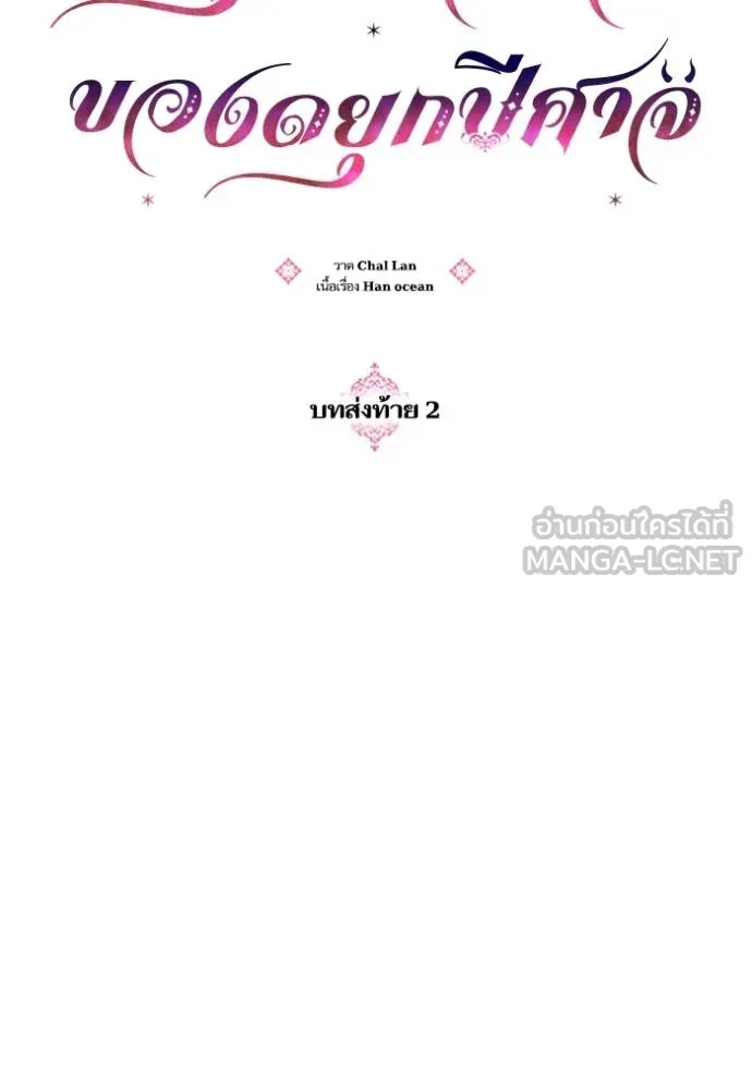 บุตรสาวของดยุก ตอนที่ 190 รูปที่ 17