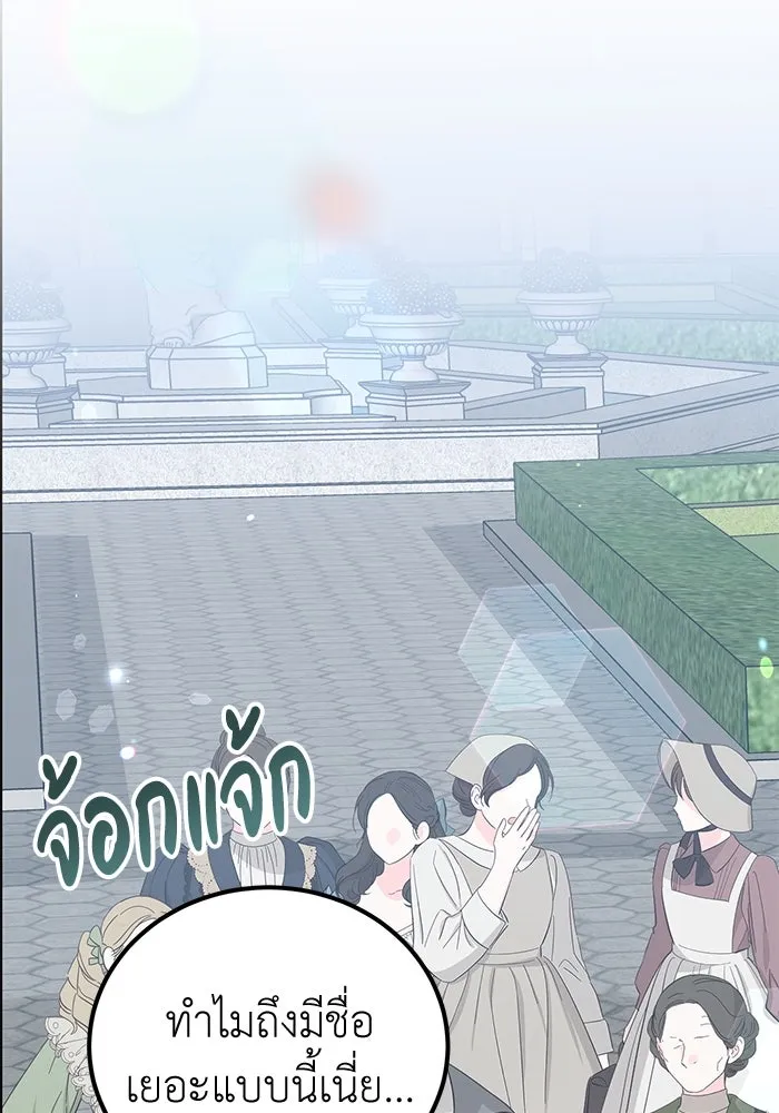 ครอบครัวพรรค์นั้น ฉันไม่มีวันกลับไป ตอนที่ 51 รูปที่ 86