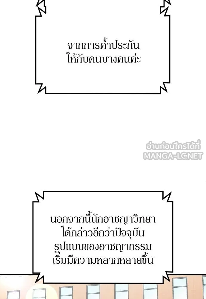 สนามเด็กล่า ตอนที่ 44 รูปที่ 6