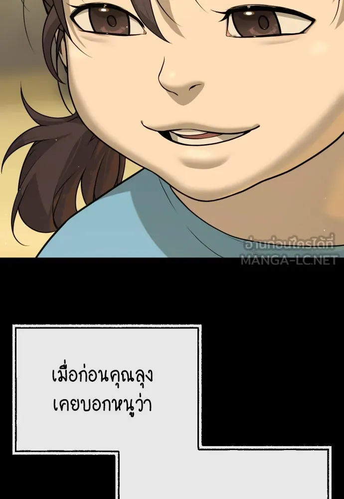 นักฆ่าย้อนวัย ตอนที่ 84 รูปที่ 198