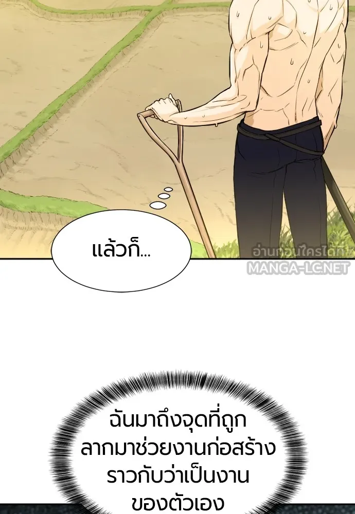 ยอดสถาปนิกผู้พิทักษ์อาณาจักร ตอนที่ 20 รูปที่ 66