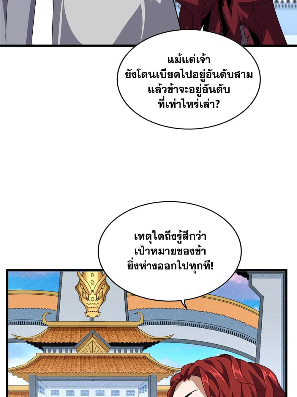 Magic Emperor ราชาจอมเวทย_ ตอนที่ ตอนที่ 714 รูปที่ 31