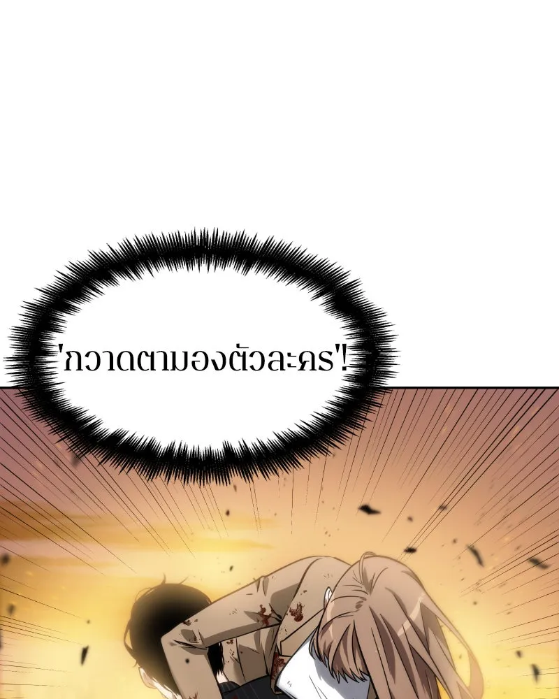 Omniscient Reader อ่านชะตาวันสิ้นโลก ตอนที่ 02 ตัวเอก (4) รูปที่ 67