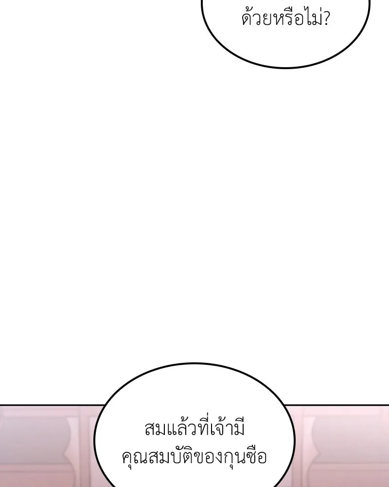 เกิดอีกทีเป็นว่าที่ประมุขลัทธิมาร ตอนที่ 139 รูปที่ 197