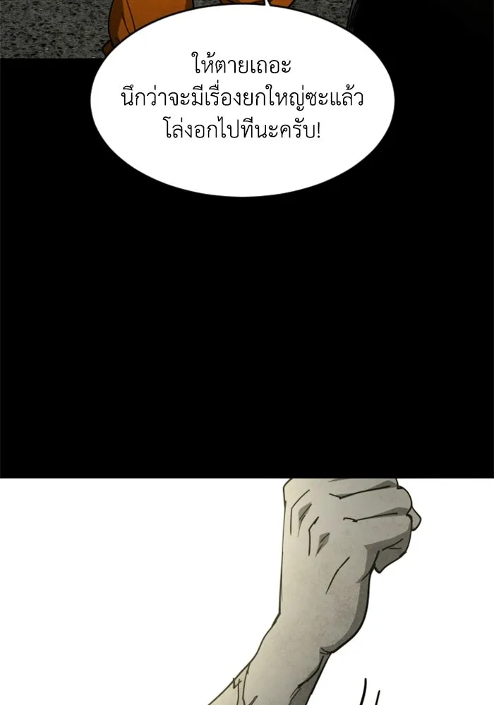 FOG LAND ตอนที่ 27 รูปที่ 92