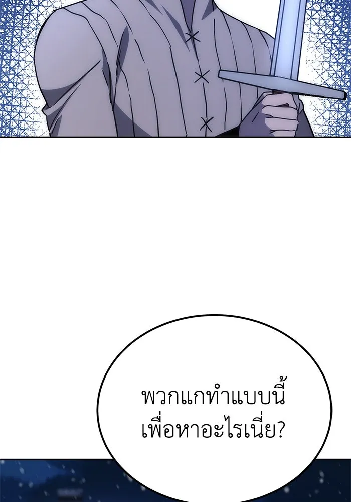 ยอดนักดาบผู้โอบอุ้มดารา ตอนที่ 5 รูปที่ 161