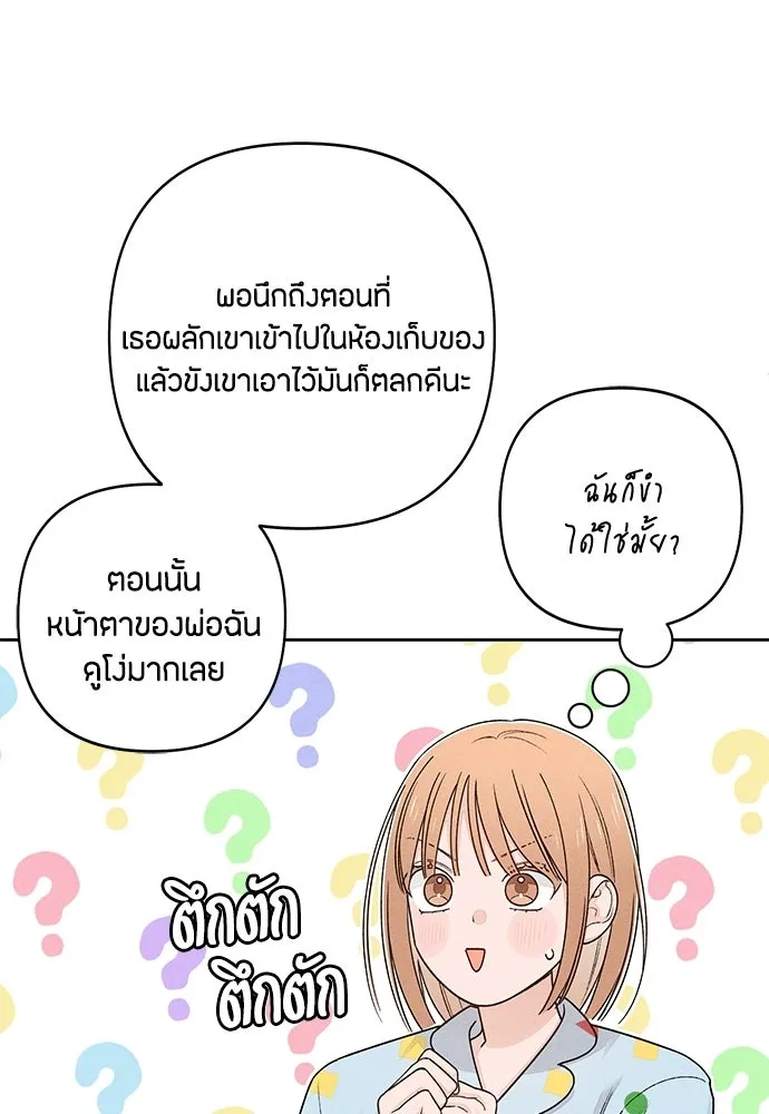 เป็นวัยรุ่นมันเหนื่อย ตอนที่ 95 รูปที่ 65