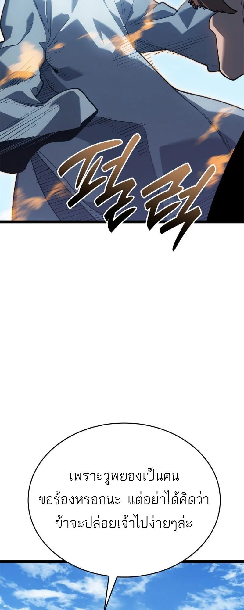 Reaper of the Drifting Moon ตอนที่ ตอนที่ 110 รูปที่ 68