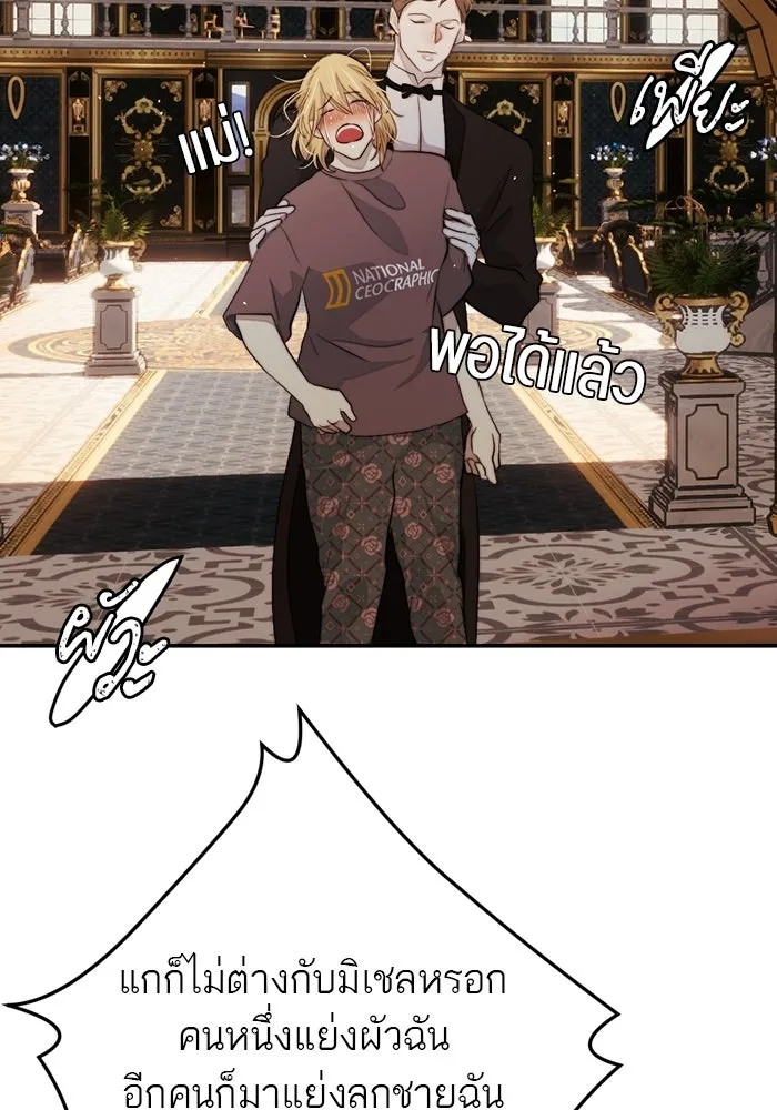 เปย์นี้เพื่อนาย My Sugar Baby ตอนที่ 90 เดือนสาม  ไปตายคนเดียวเถอะ รูปที่ 107