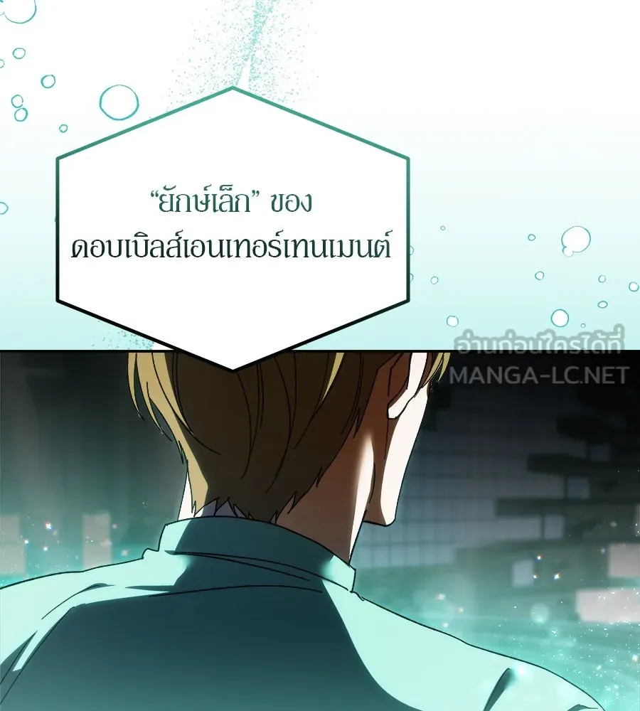 ย้อนเวลามาเป็นมักเน่ ตอนที่ 3 รูปที่ 111