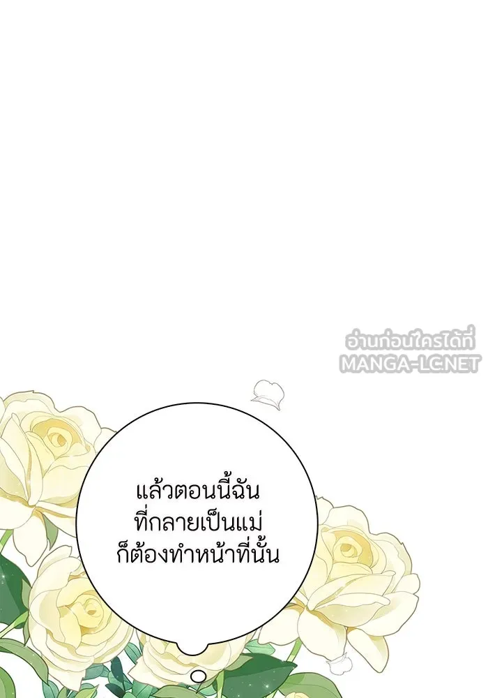 ฉันกลายเป็นแม่พระเอกนิยายจอมเสเพล ตอนที่ 3 รูปที่ 138