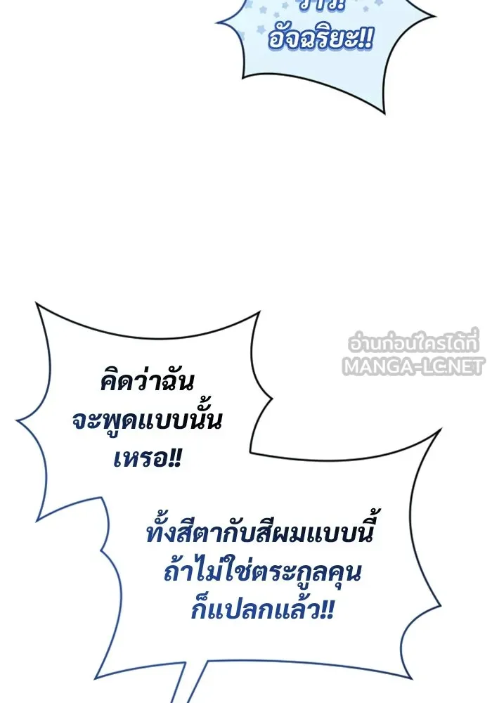 อูเร็ค มาซิโน่ ตอนที่ 33 อย่ามาขวาง รูปที่ 27