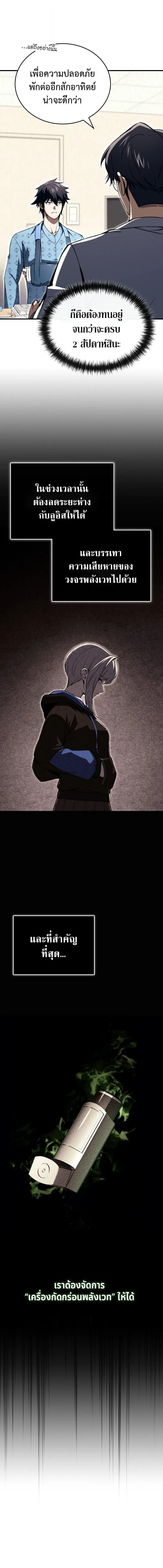 The Regressor Makes Everything ผ_หวนค_นผ_สร_างท_กสรรพส_ง ตอนที่ ตอนที่ 25 รูปที่ 5