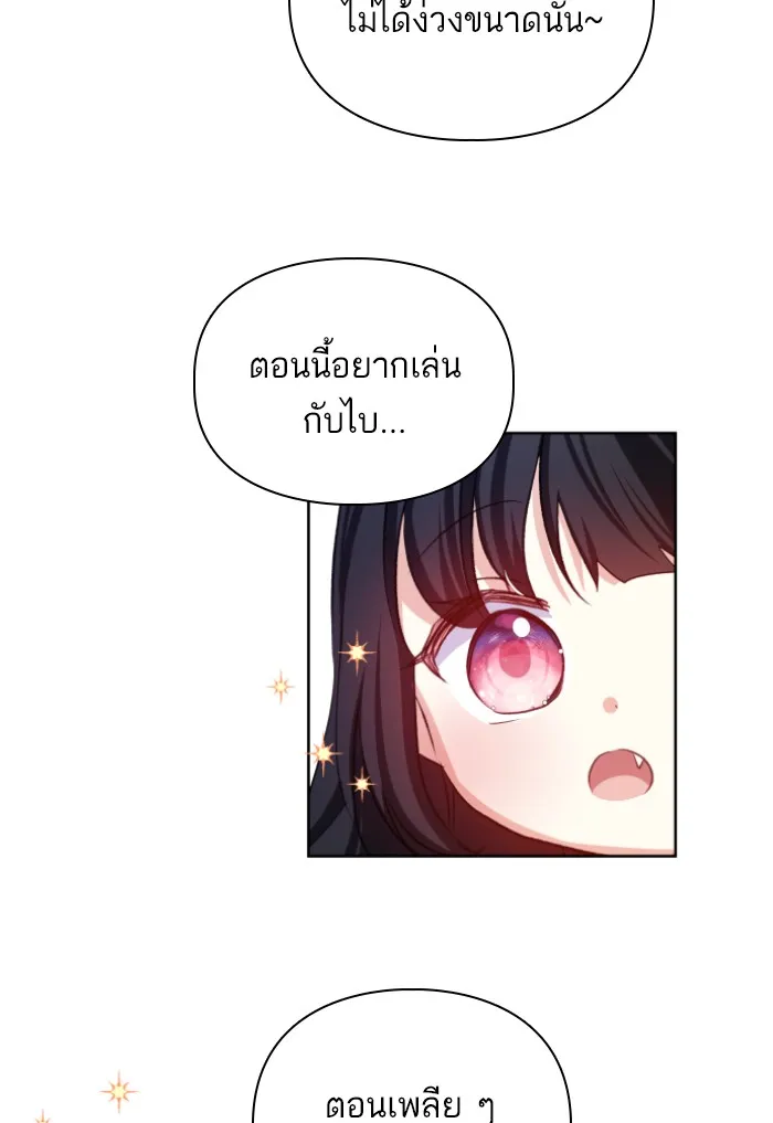 บุตรสาวของดยุกปีศาจ ตอนที่ 28 รูปที่ 52