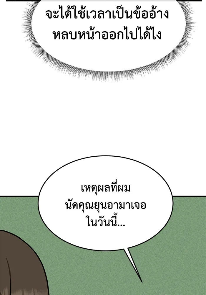 ช่วยเปลี่ยนฉันที ตอนที่ 159. ซองคโยบิน 8 รูปที่ 79