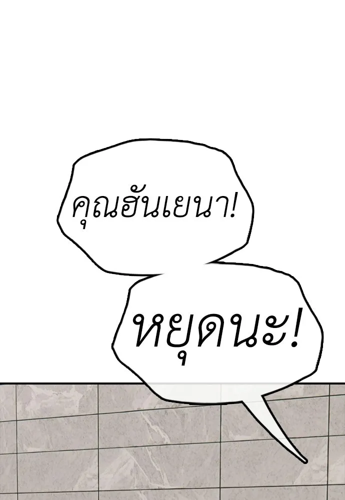 ผู้กล้าฝ่าวันสิ้นโลก ตอนที่ 66 ความอยากครอบครอง รูปที่ 86