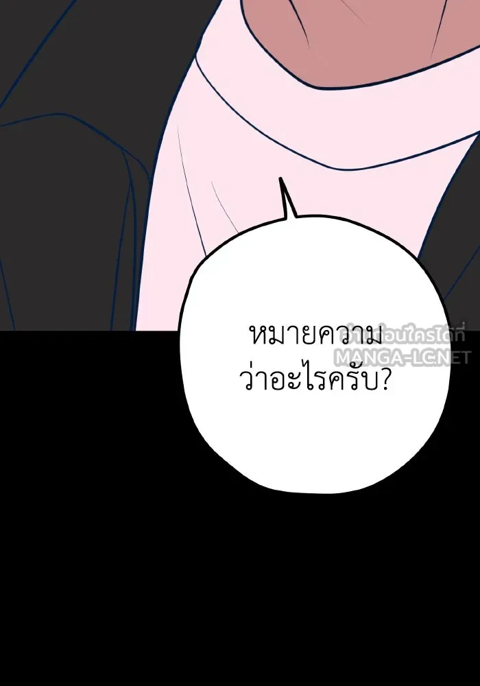 รักนี้ไม่มีรีไซเคิล ตอนที่ 38 รูปที่ 3