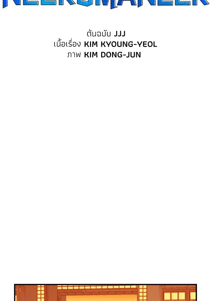 The Lone Necromancer ตอนที่ 11 รูปที่ 52