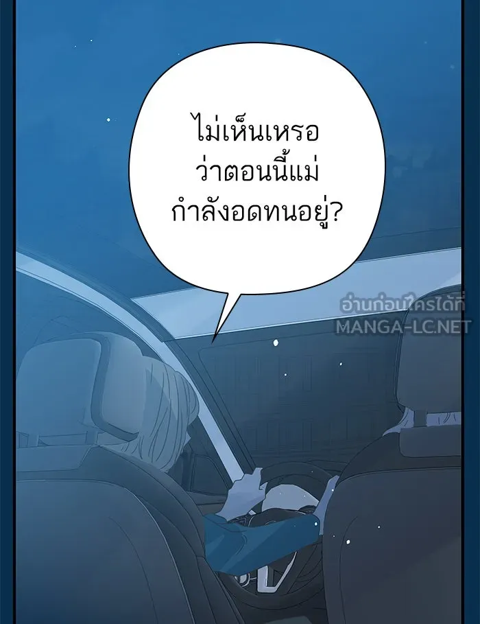 ฉันมันร้าย หรือเพราะโลกไม่น่ารัก ตอนที่ 100 รูปที่ 69