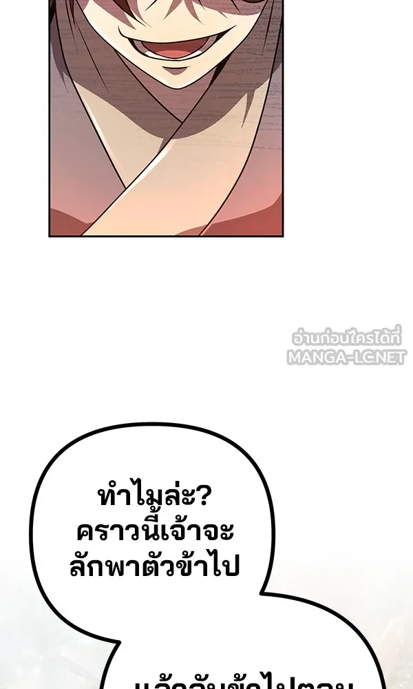 พอแล้วขันที อยากมีเจ้าโลก ตอนที่ 1 รูปที่ 93