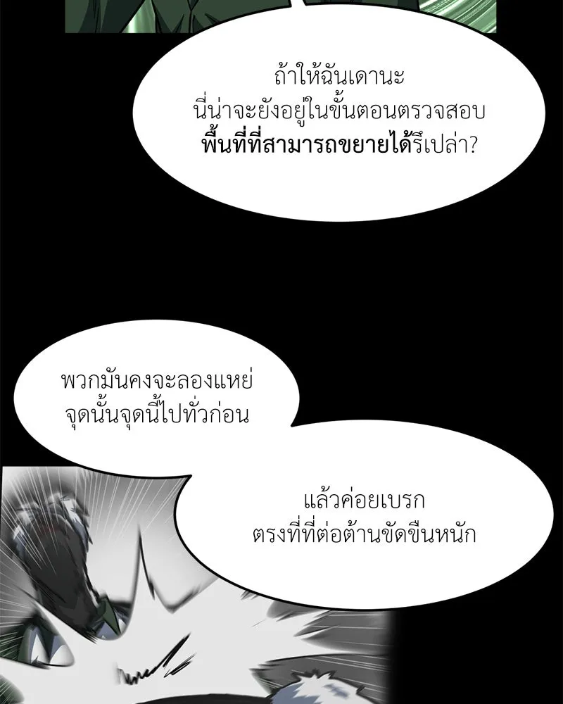 โรงเรียนสัตว์กินเนื้อ ตอนที่ 75 รูปที่ 20