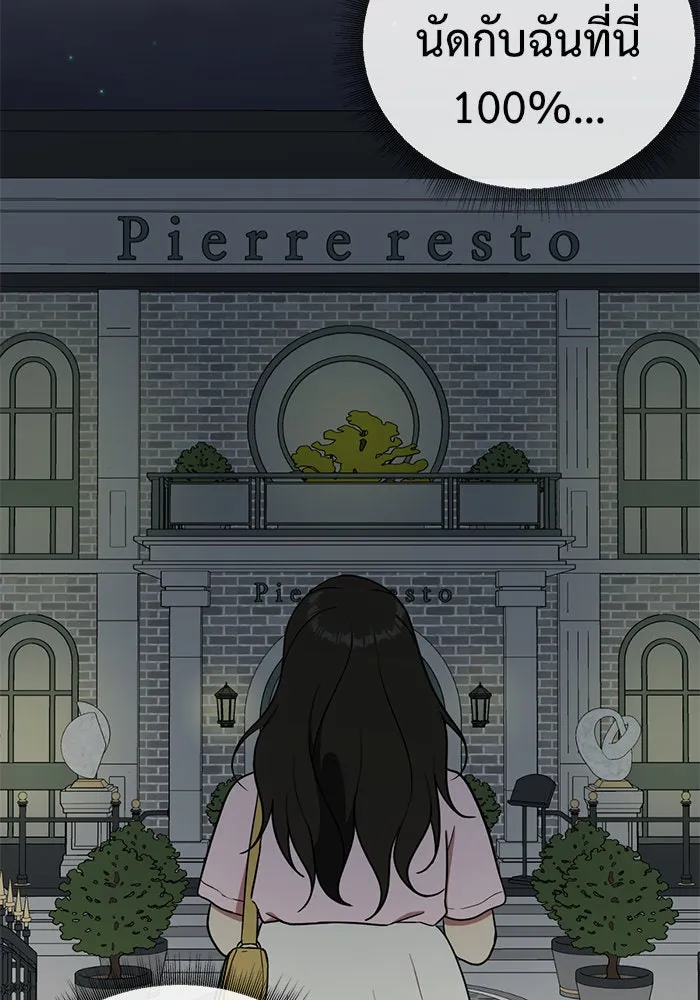 ช่วยเปลี่ยนฉันที ตอนที่ 88. เอเดน 8 รูปที่ 4