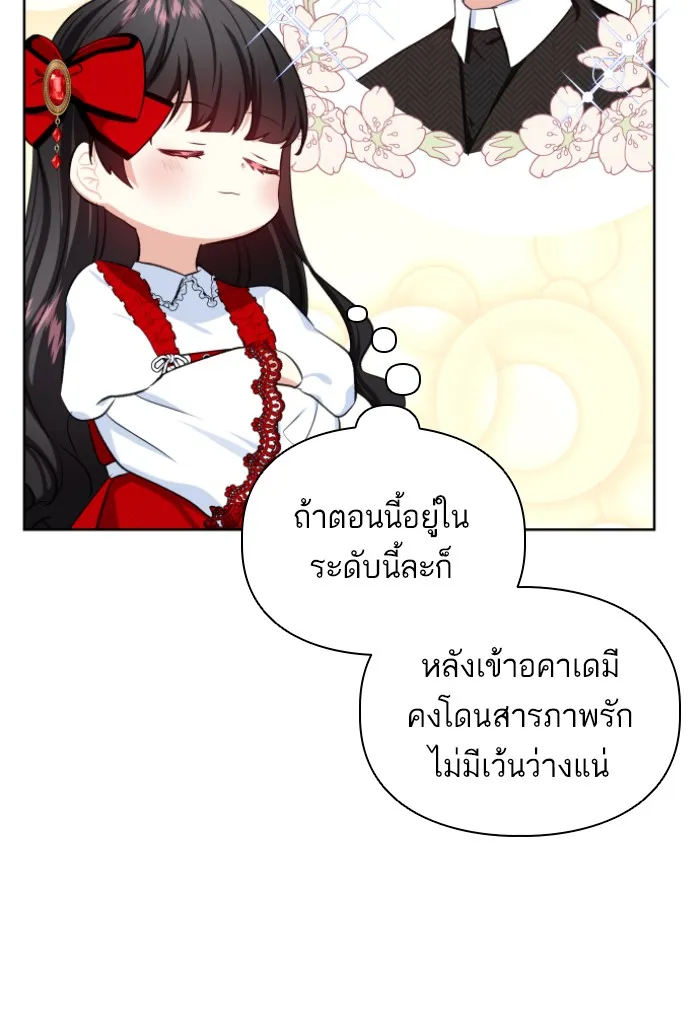 บุตรสาวของดยุกปีศาจ ตอนที่ 32 รูปที่ 26