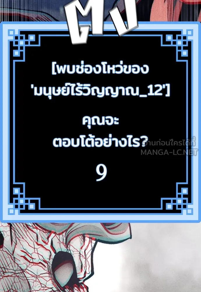 เส้นทางสู่เทพมาร ตอนที่ 106 รูปที่ 90