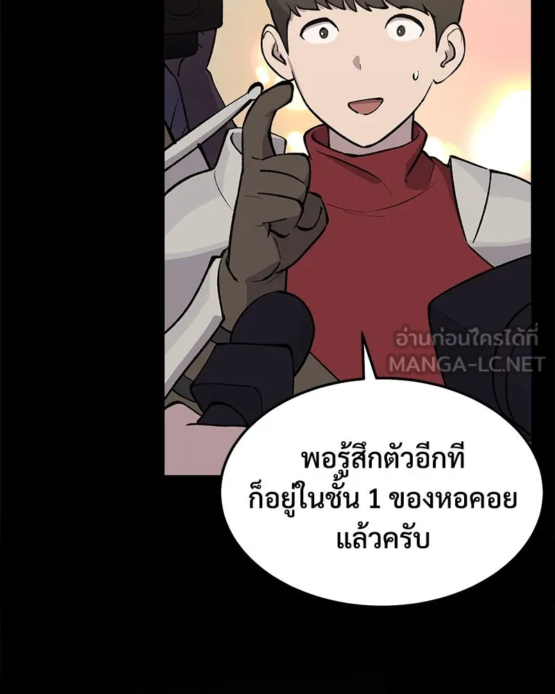 ปลูกผักพิชิตหอคอย ตอนที่ 1 รูปที่ 99
