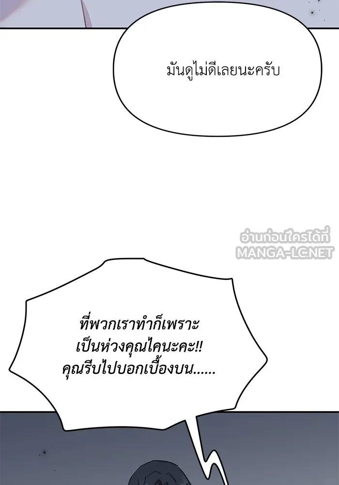 รักน้ำ รักปลา รักเธอนะ ตอนที่ 24 ปลาตามติดแจ รูปที่ 96