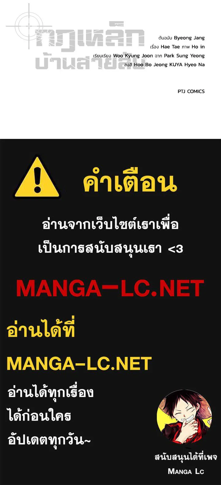กฎเหล็กบ้านสายลับ ตอนที่ 25 รูปที่ 219