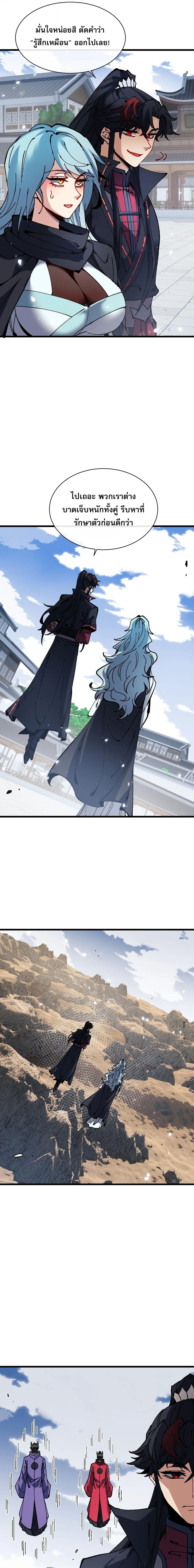 Devious Son of Heaven อาจารย_ ศ_ษย_บ_าขอกบฎนะขอร_บ ตอนที่ ตอนที่ 187 รูปที่ 9