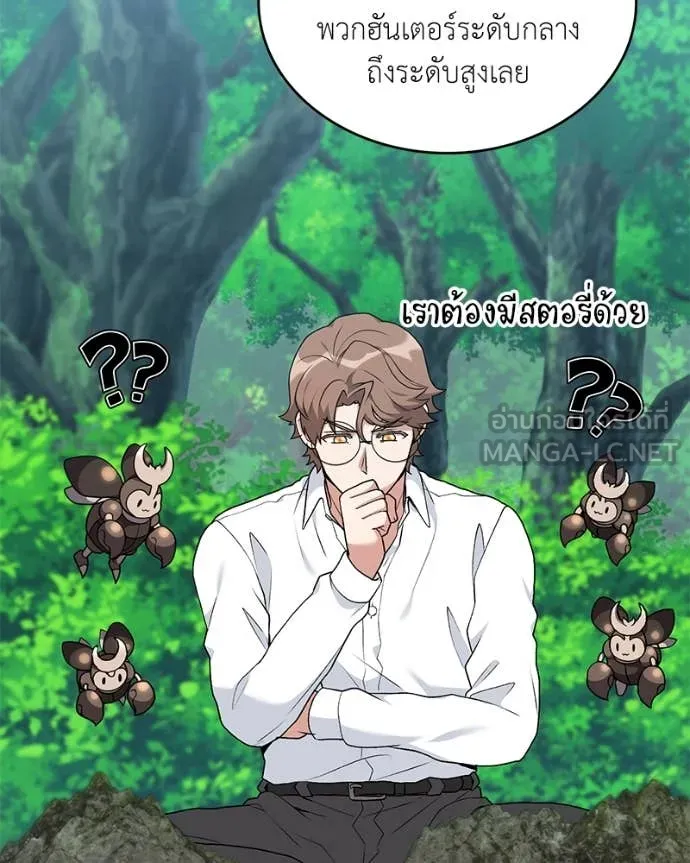 คนสวนโลกฮันเตอร์ ตอนที่ 71 รูปที่ 104