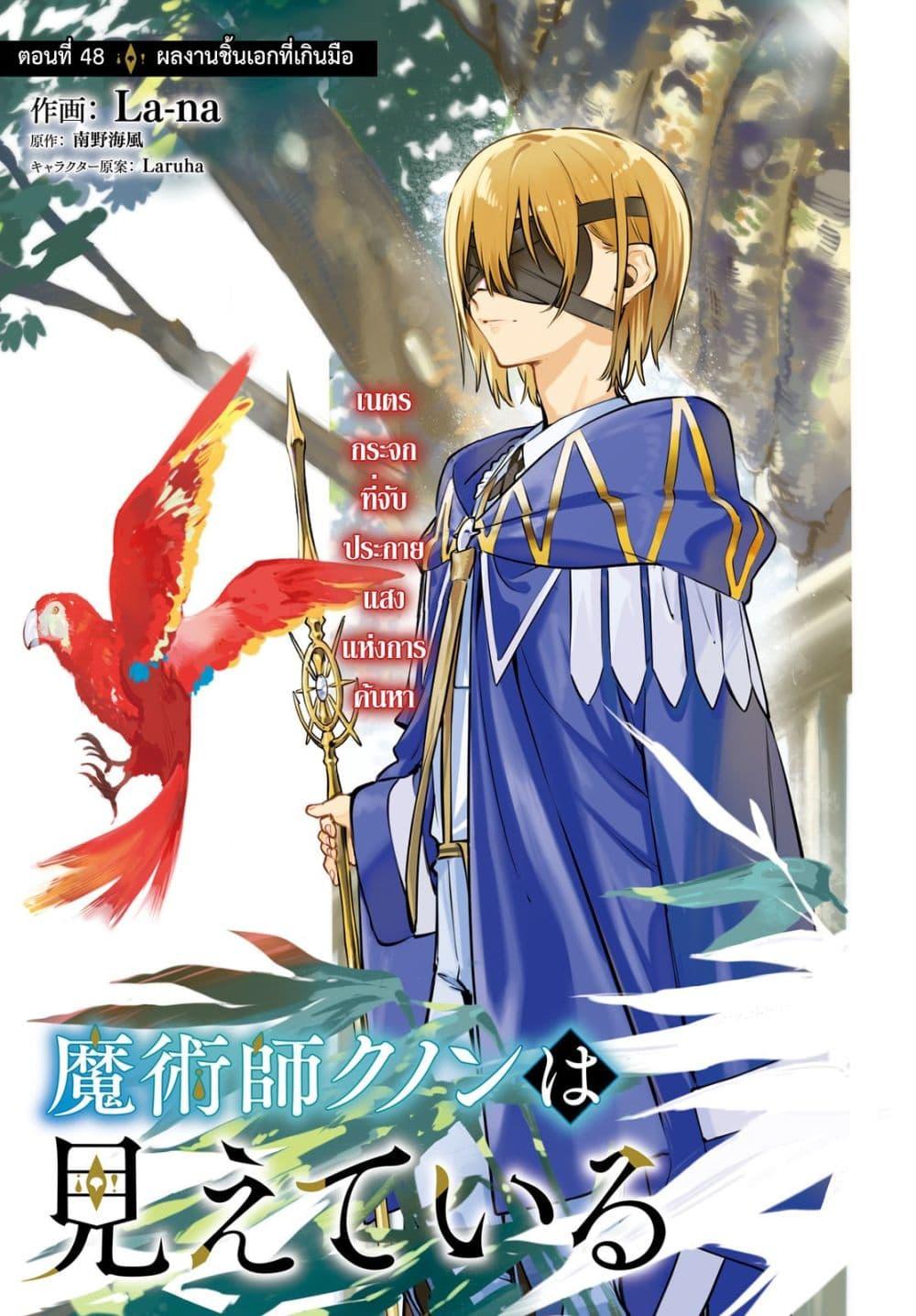 Manga-lc-com อ่านมังงะ อ่านการ์ตูน ออนไลน์ ฟรี Majutsushi Kunon wa Miete Iru ตอนที่ 1 2 3 4 5 6 7 8 9 10 11 12 13 14 ฟรี ไม่มีโฆษณา Manga-lc - อ่าน มังงะ อ่าน การ์ตูน ออนไลน์ อ่านมังงะ ฟรี