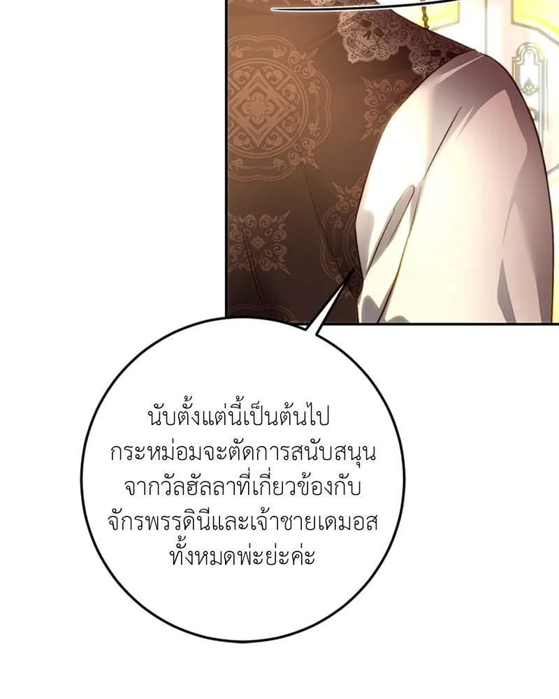 เจ้าหญิงคลั่งแห่งวังหลวง ตอนที่ 29 รูปที่ 91