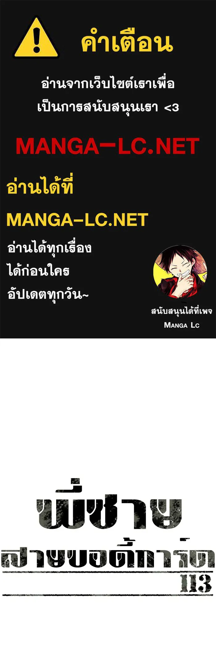 พี่ชายสายบอดี้การ์ด ตอนที่ 113 รูปที่ 1