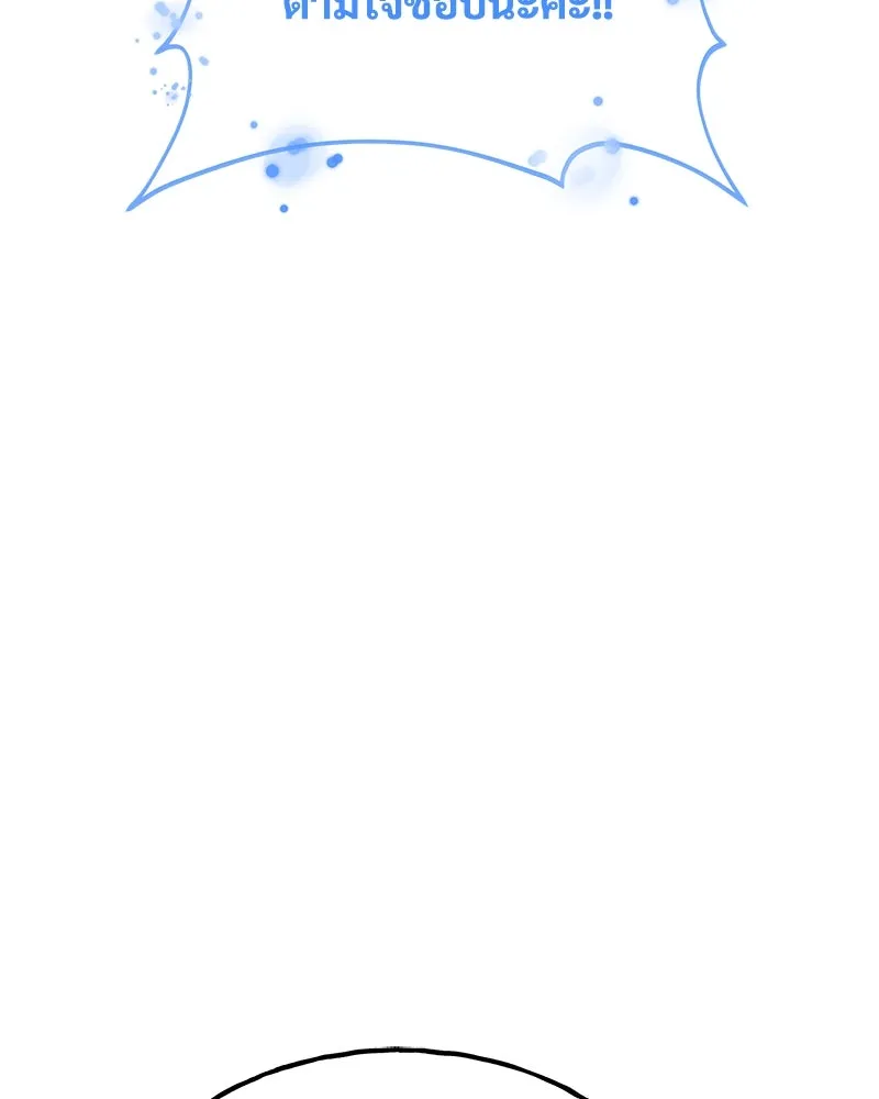 ปลูกผักพิชิตหอคอย ตอนที่ 75 รูปที่ 122