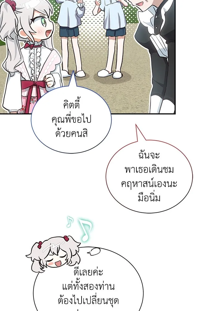 แมวน้อยในรังหมาป่า ตอนที่ 10 รูปที่ 89