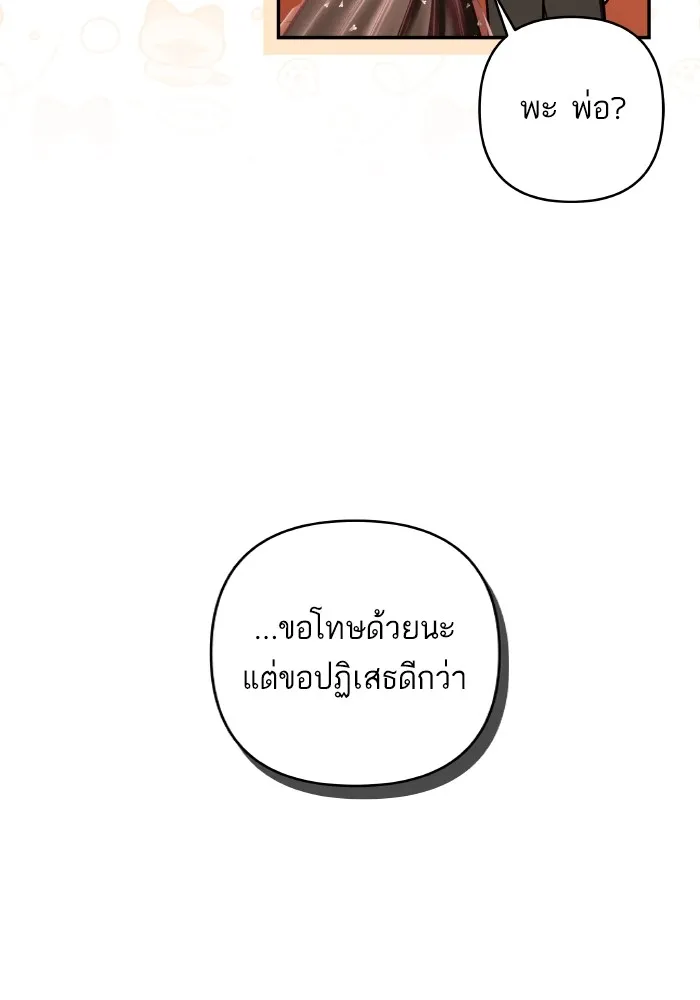 บุตรสาวของดยุกปีศาจ ตอนที่ 122 รูปที่ 23