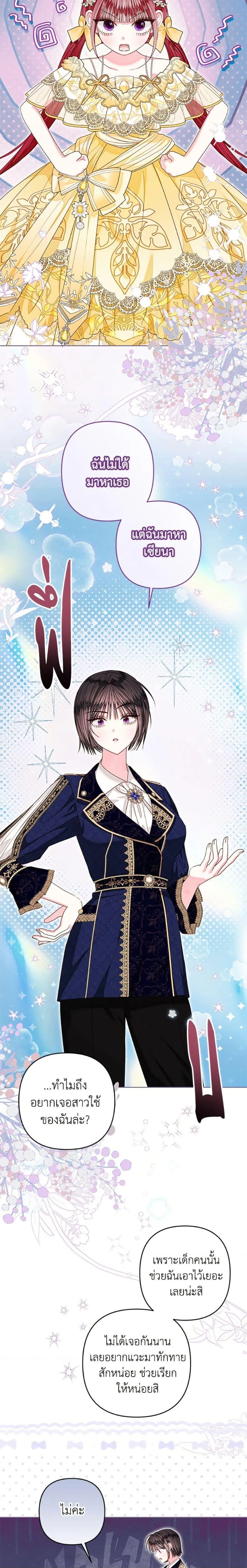 Being a Maid is Better than Being a Princess ฉ_นเป_นสาวใช_ได_ด_กว_าเป_นเจ_าหญ_งอ_กค_ะ ตอนที่ ตอนที่ 49 รูปที่ 18